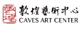 敦煌藝術中心