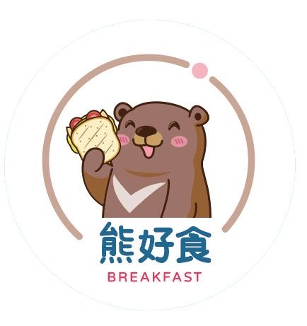 熊好食早午餐_淞贊商行相關照片1