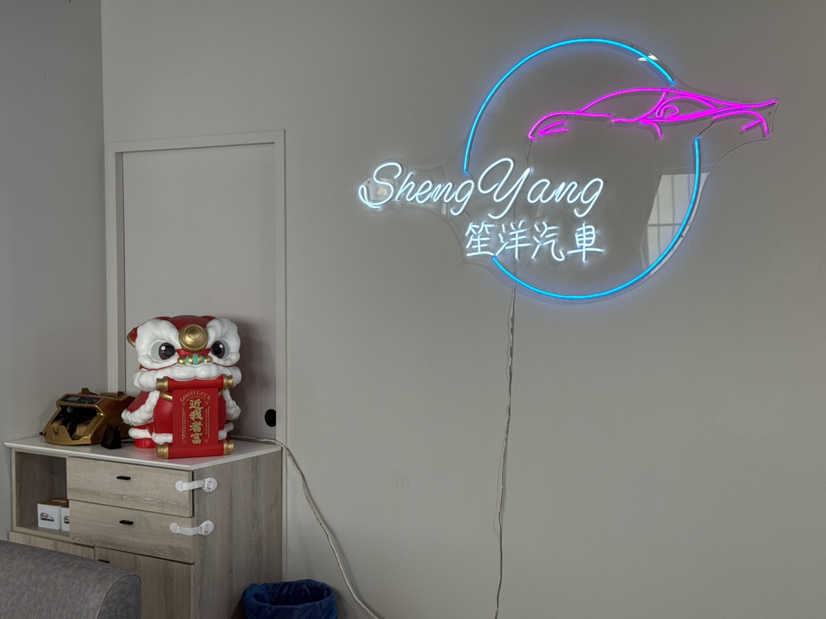 笙洋汽車有限公司相關照片8