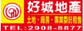好城市不動產經紀有限公司