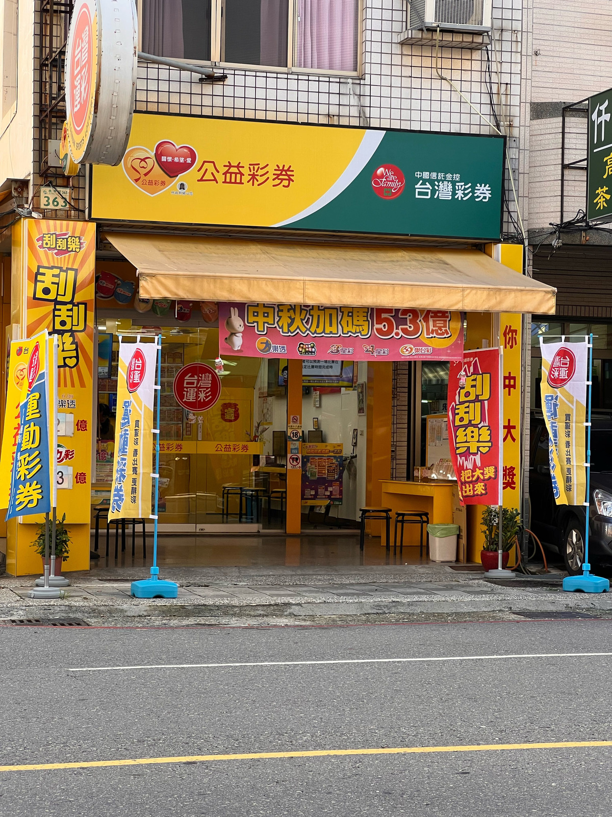 大運兆彩券行相關照片2
