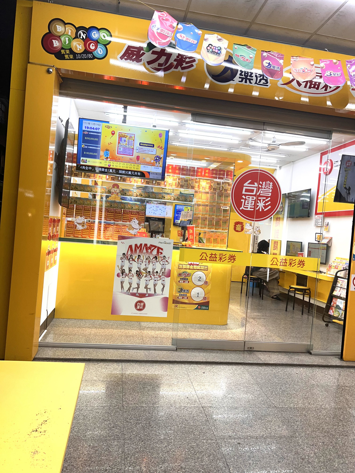 大運兆彩券行相關照片1