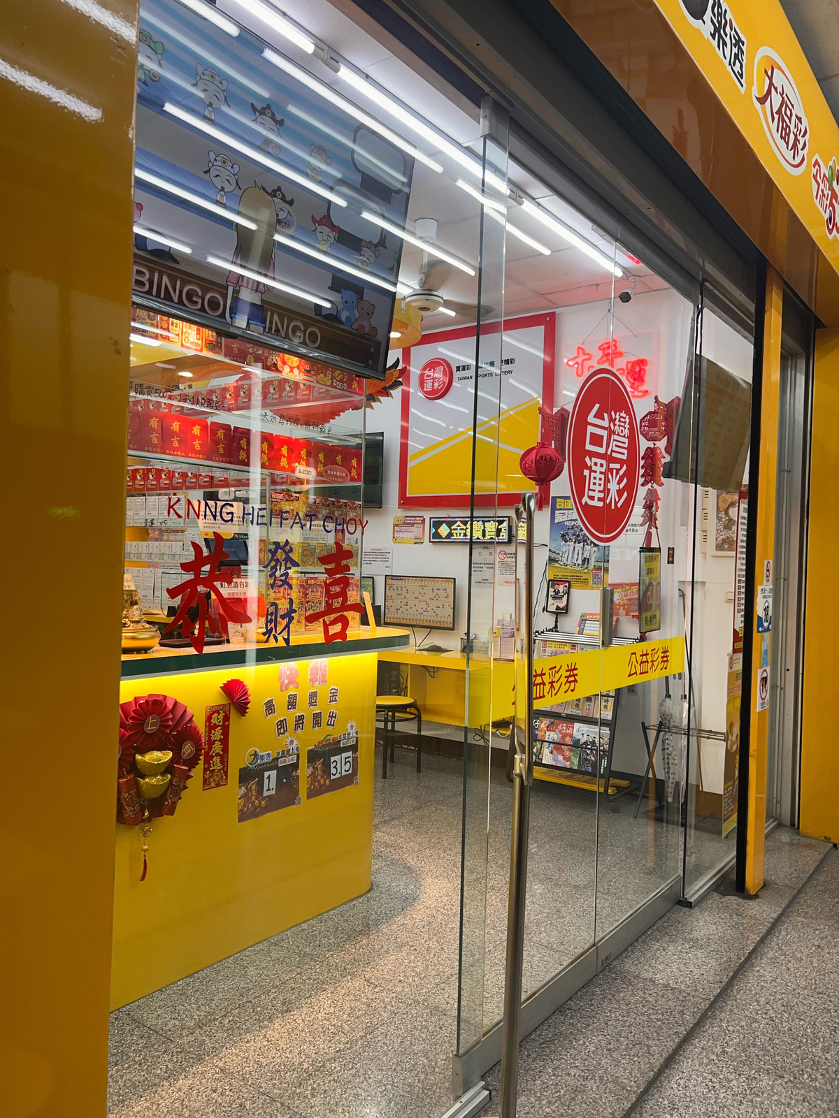 大運兆彩券行相關照片2