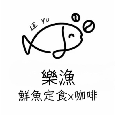 樂漁鮮魚定食x咖啡-礁溪店(樂漁咖啡)