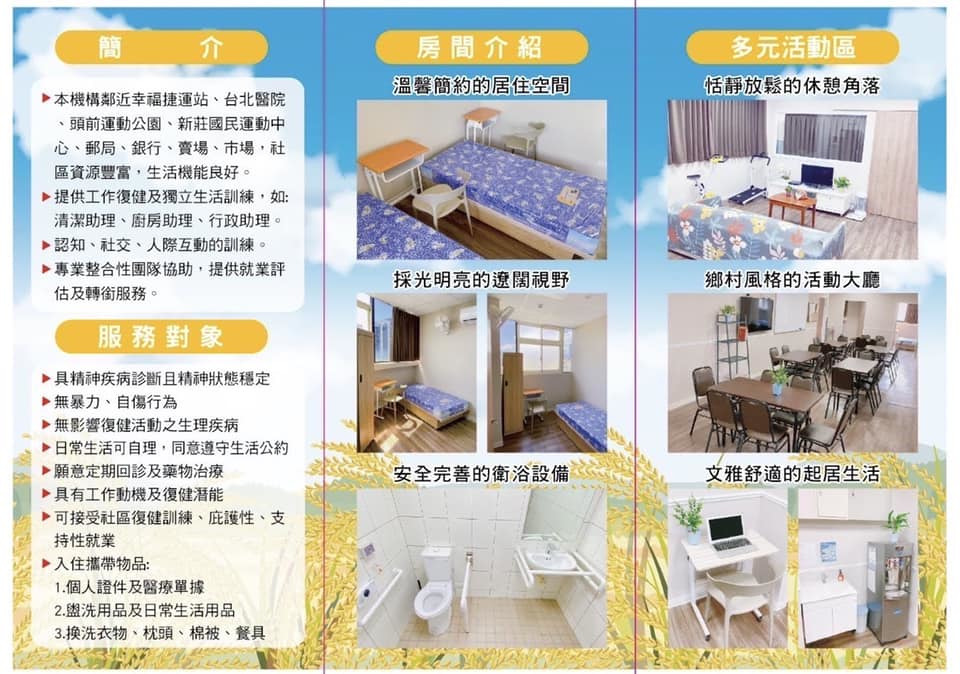 禾安康復之家相關照片1