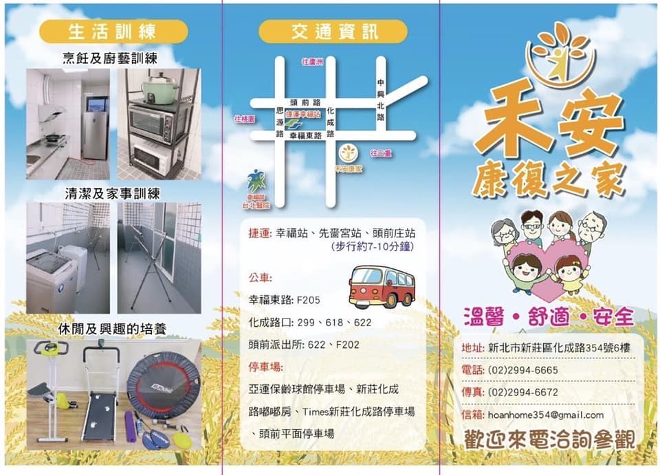 禾安康復之家相關照片2