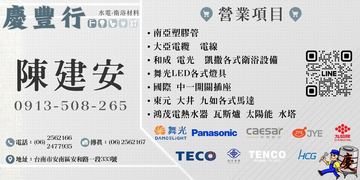 慶豐行 ｜ 水電材料行相關照片2