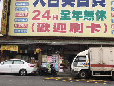 大台美百貨有限公司工作機會 518熊班 找工作很簡單