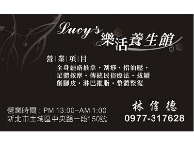 Lucy’s樂活養生館