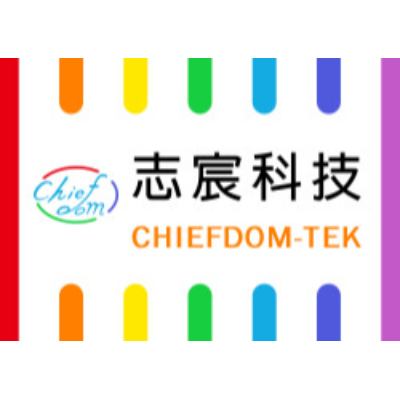 志宸科技有限公司