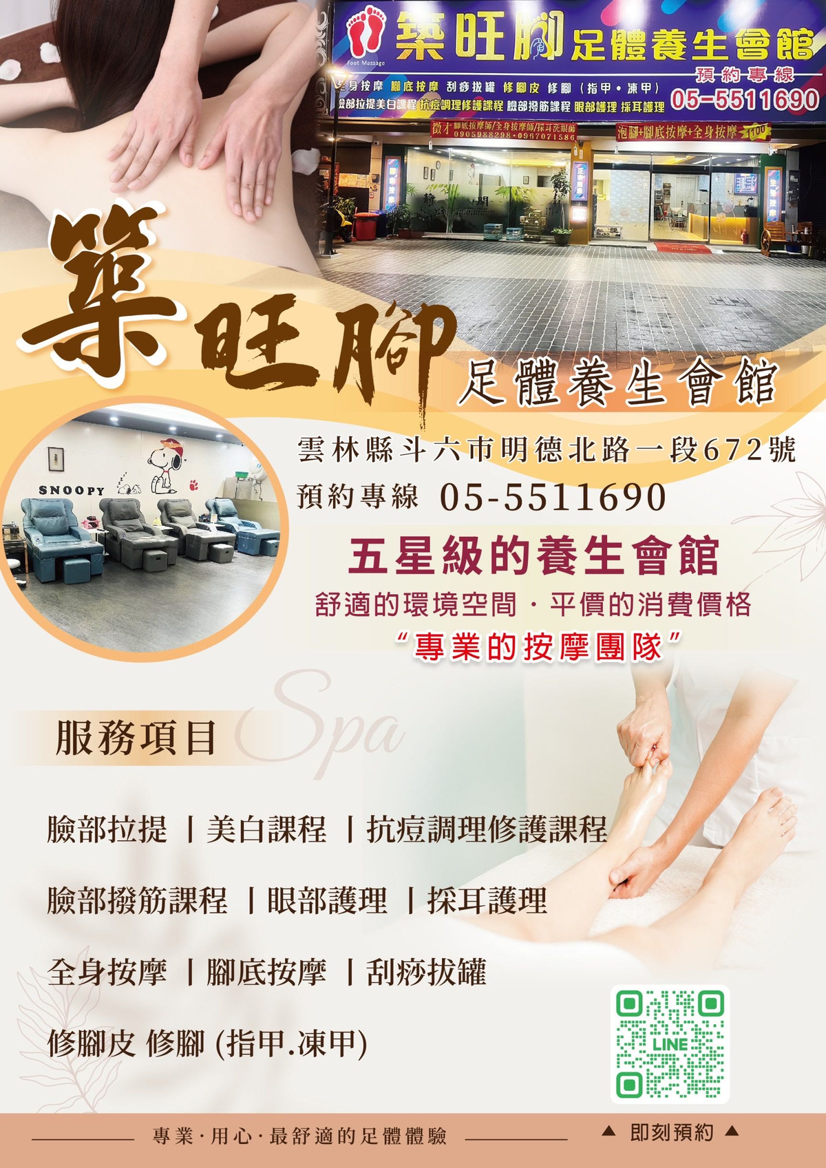 築旺腳足體養生會館相關照片5