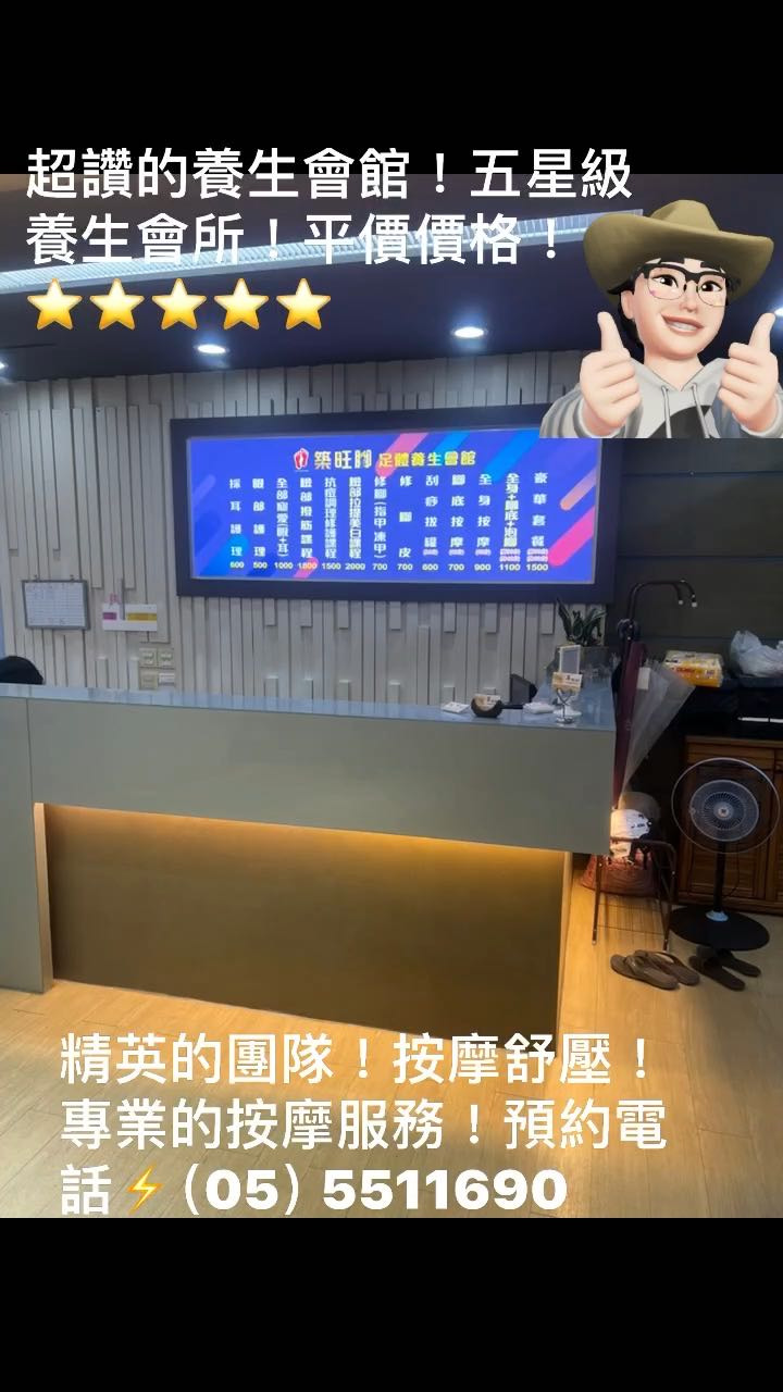 築旺腳足體養生會館相關照片8