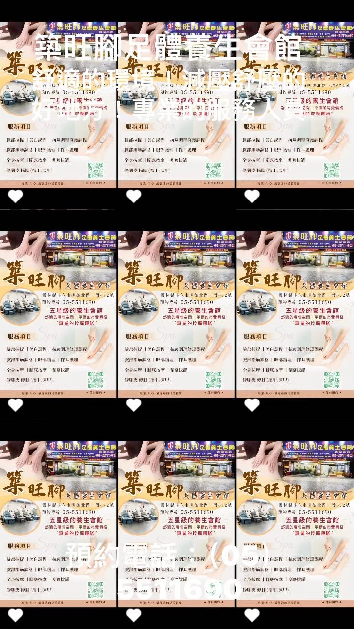 築旺腳足體養生會館相關照片10