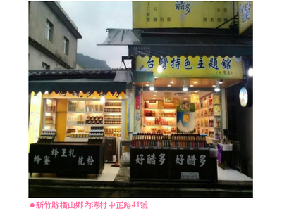 新竹內灣門市