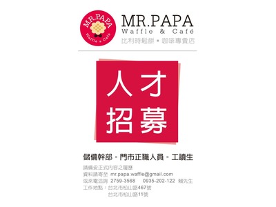 新開幕 mr.papa wafflecafe 比利時鬆餅專賣相關照片1