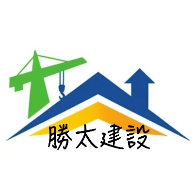勝太建設股份有限公司