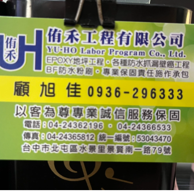 侑禾工程有限公司