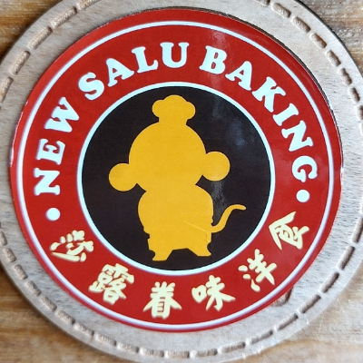 欣莎露商行