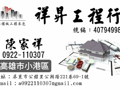 祥昇工程行相關照片1
