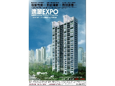 達麗EXPO