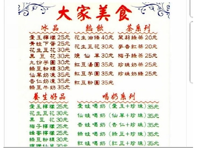 大家美食愛玉冰相關照片1