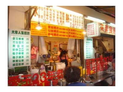 大家美食愛玉冰相關照片5