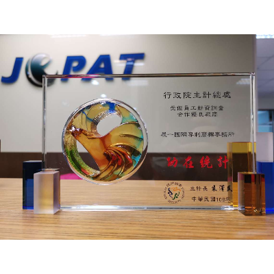 展一國際專利商標事務所