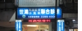 世鴻耳鼻喉科小兒科聯合診所