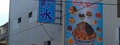 大碗公冰店