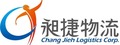 昶捷物流股份有限公司