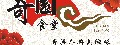 奇園食堂