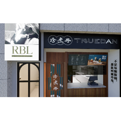 RBL肌膚管理(君欣美研有限公司)
