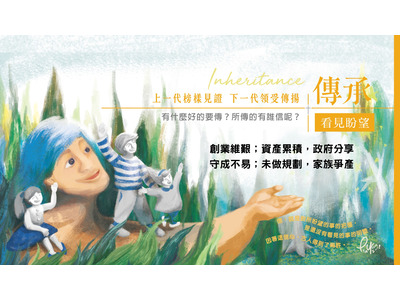 家族傳承顧問有限公司相關照片3