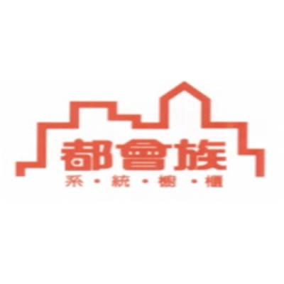 都會族系統櫥櫃有限公司