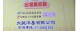 大誠洋基有限公司