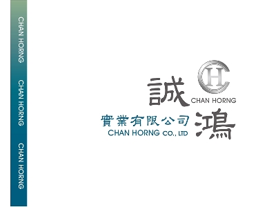 誠鴻實業有限公司相關照片1