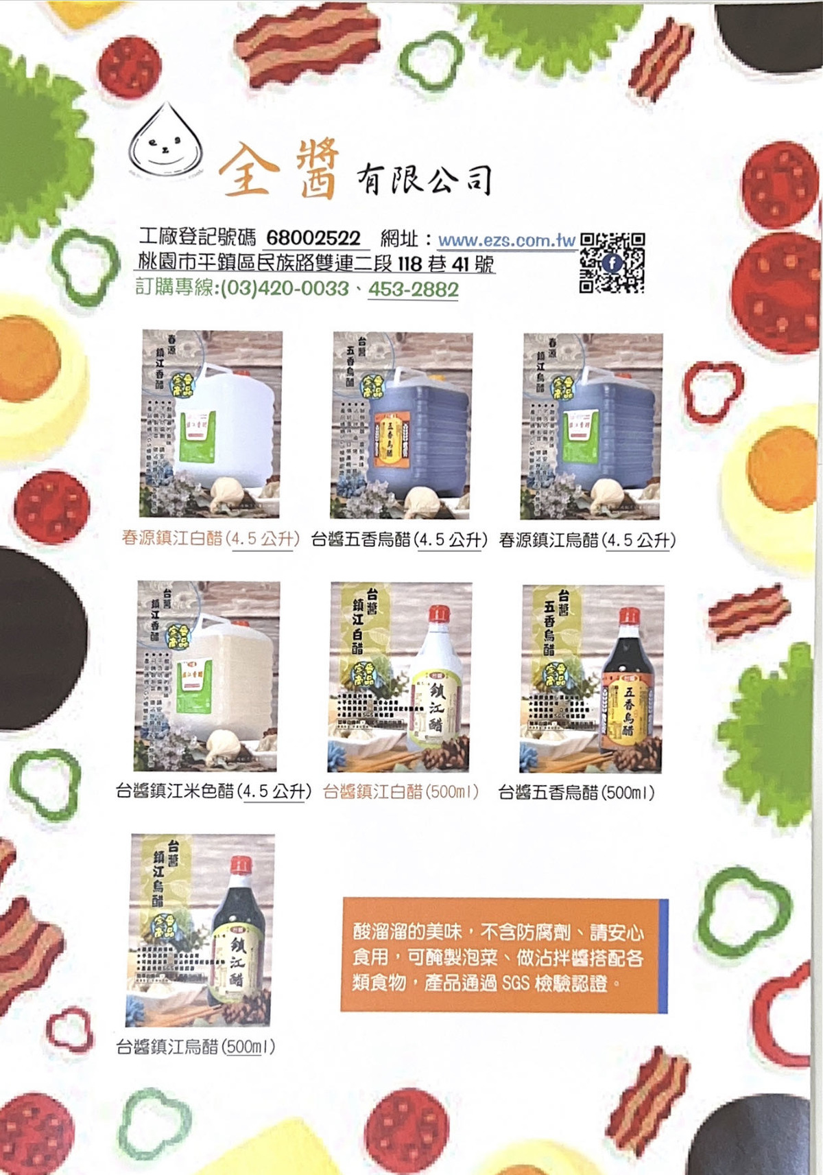 全醬有限公司相關照片1