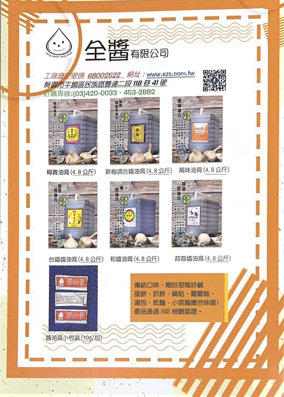 全醬有限公司相關照片2