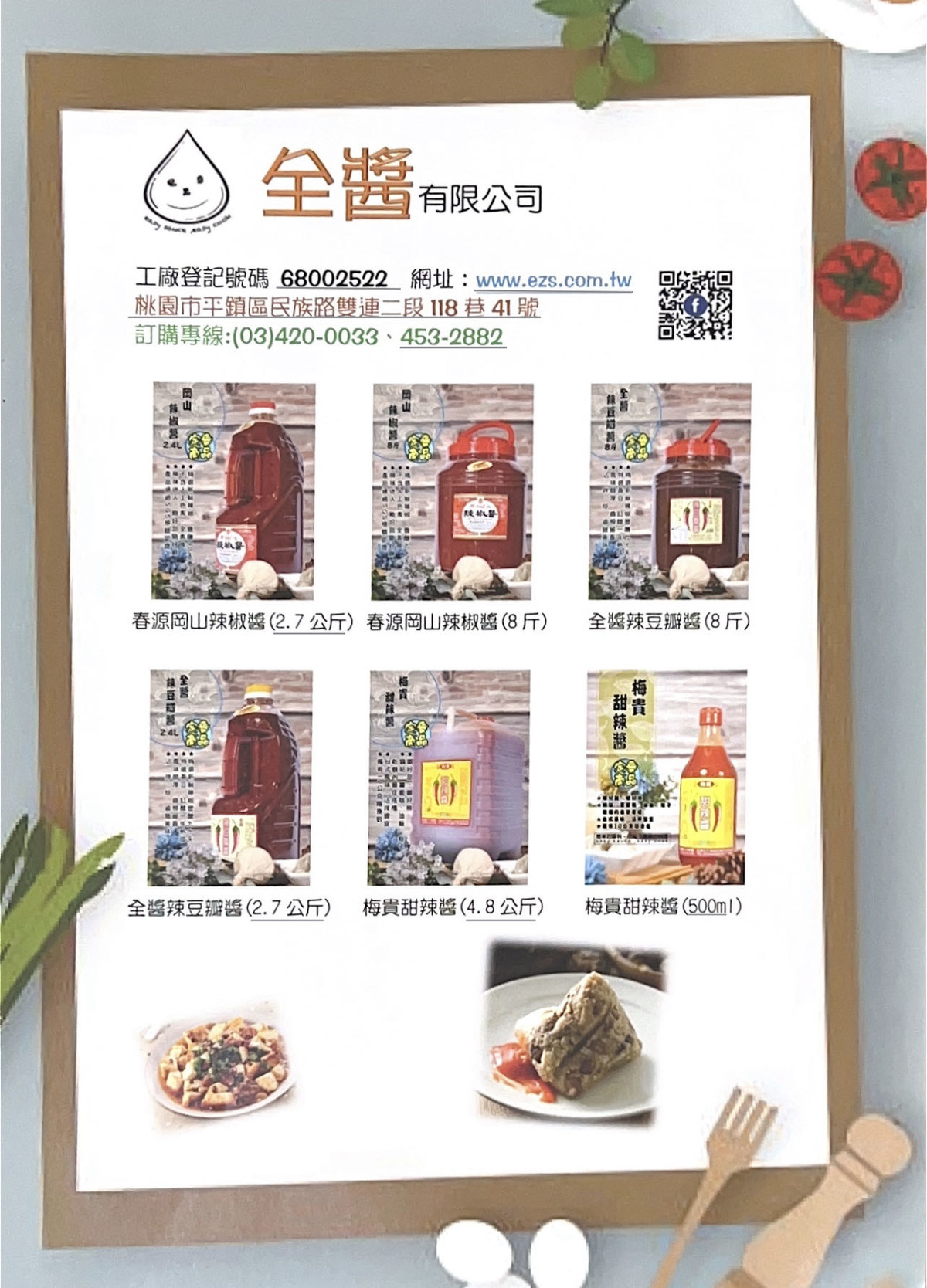 全醬有限公司相關照片3