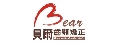 貝爾牙醫診所