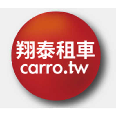 翔泰租賃有限公司