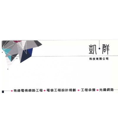 凱群科技有限公司