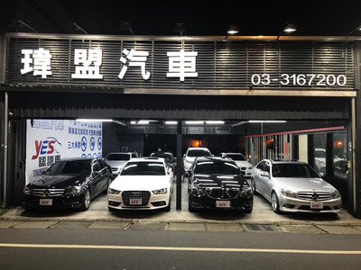 瑋盟汽車有限公司相關照片5