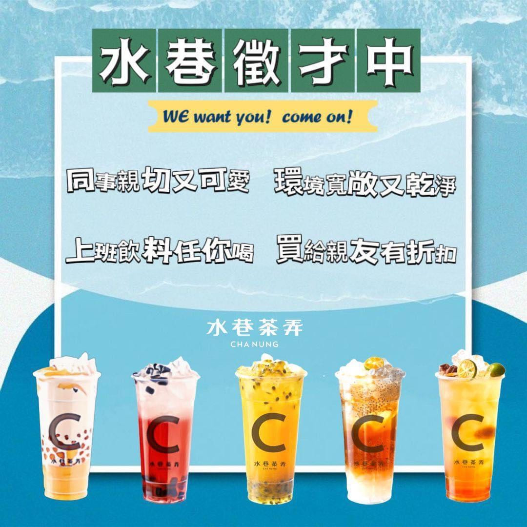 水巷茶弄(台中大慶店/京鼎茶行)相關照片2