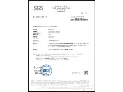 寶芝林SGS檢驗報告