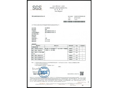 寶芝林SGS檢驗報告