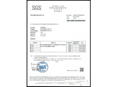 寶芝林SGS檢驗報告