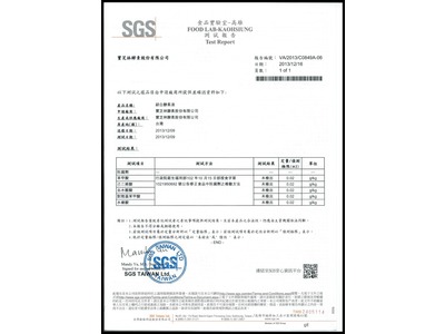 寶芝林SGS檢驗報告