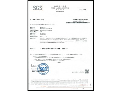 寶芝林SGS檢驗報告