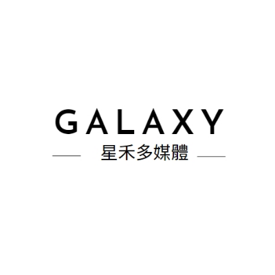 星禾多媒體有限公司